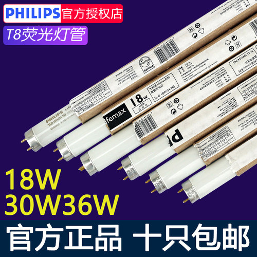 飞利浦t8灯管日光灯管三基色