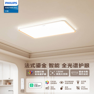 飞利浦客厅灯2025新款LED吸顶灯卧室灯餐厅简约现代大气灯具全屋