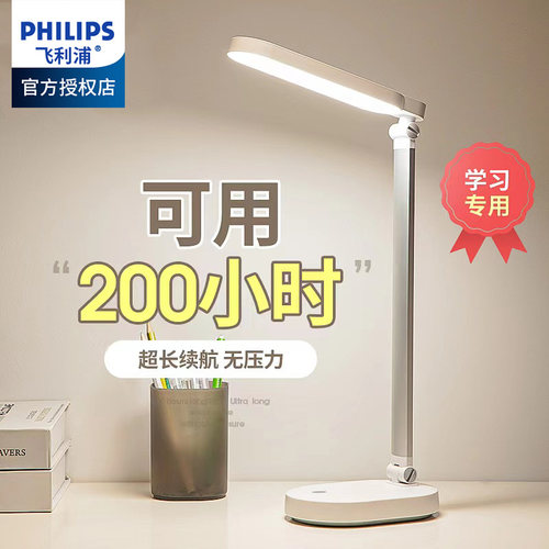 飞利浦酷珀台灯护眼灯