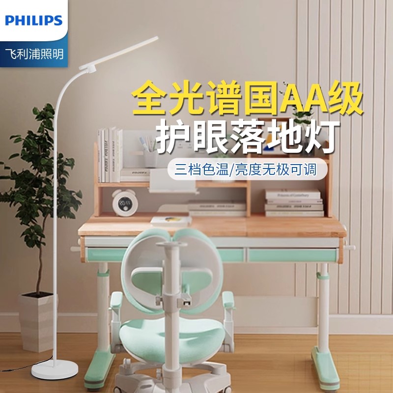 飞利浦客厅卧室学习护眼落地灯