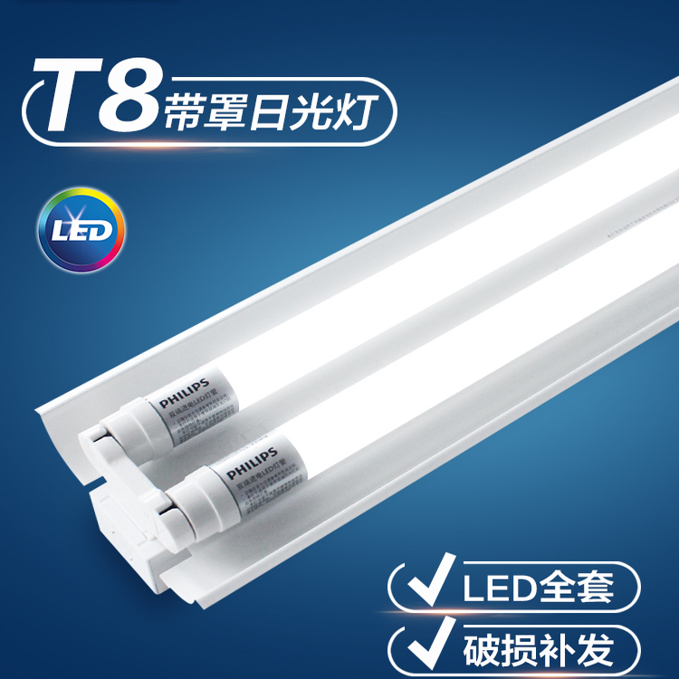 飞利浦节能支架全套高亮日光灯管