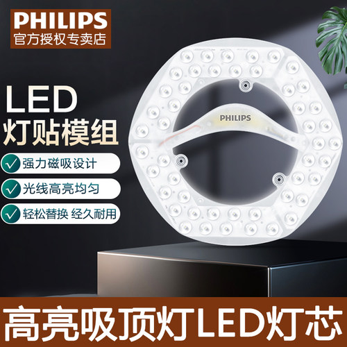 飞利浦改造圆形节能吸顶灯