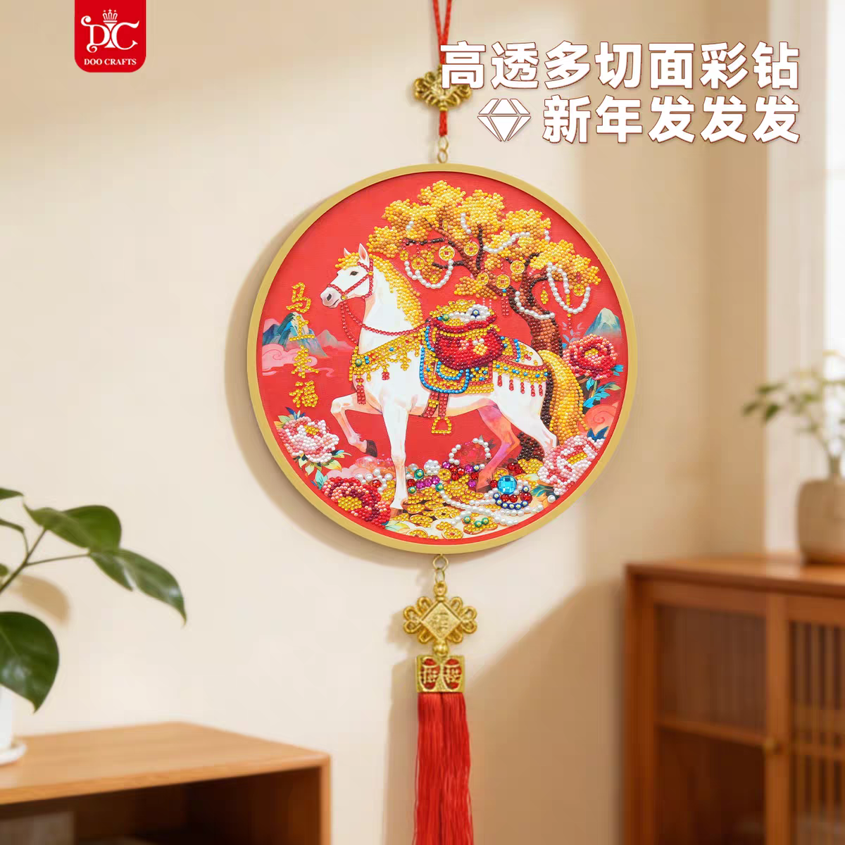 DC马到成功钻石绣新年装饰挂件手工diy过年福字圆形彩钻画钻石画,居家布艺,钻石绣,淘宝优惠券,粉丝福利购,淘宝优惠卷