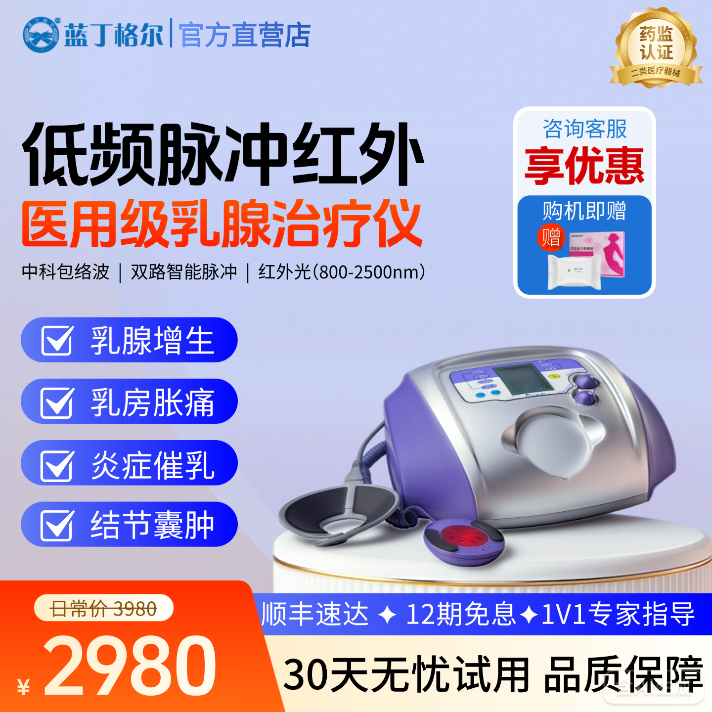 蓝丁格尔低频电子脉冲红外治疗仪结节增生治疗仪乳腺炎疏通理疗仪