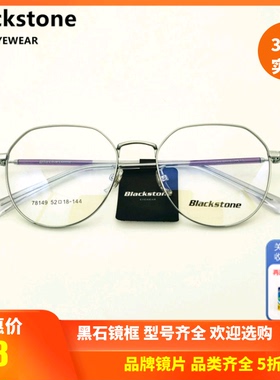 上海实体精明 Blackstone黑石潮流复古镜框不规则时尚近视架78149