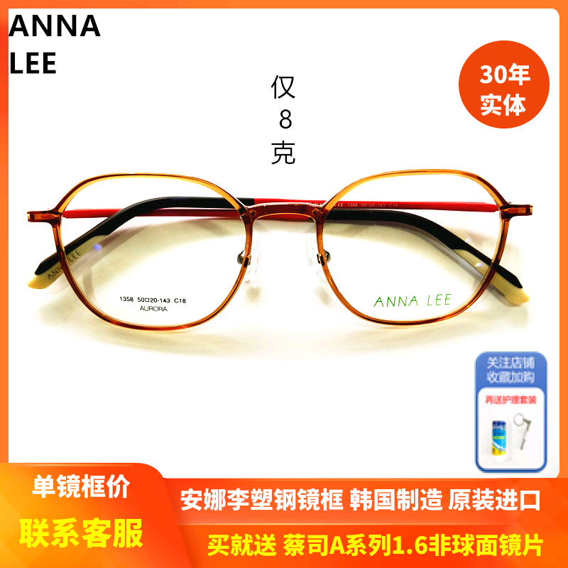 安娜李多边形眼镜架1358塑钢