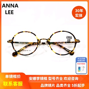 上海实体精明ANNA LEE安娜李复古眼镜框潮流韩版圆形全框镜架2113