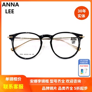 上海实体精明ANNA LEE安娜李复古眼镜框潮流金边细腿近视镜架6065