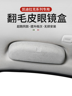 Ct6特种车改装 Xts Ct4Ct5 眼镜盒夹 Xt5 凯迪拉克Ats