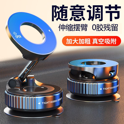 真空吸附磁吸车载手机支架