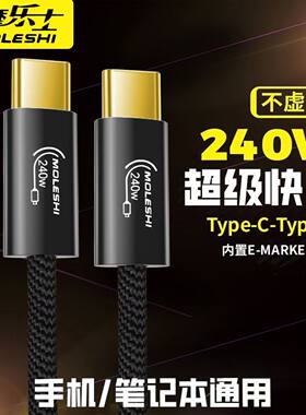 超级快充240W双Type-C数据线