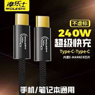 C数据线PD快充线适用苹果华为小米笔记本电脑 超级快充240W双Type