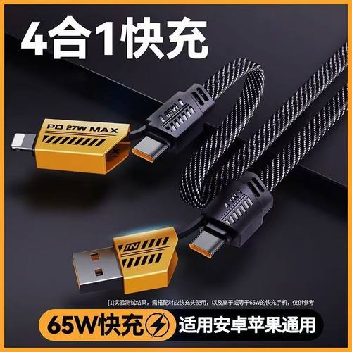 极悍机甲4合一超级快充数据线