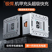 极悍机甲快充头超级快充闪充适用苹果安卓华为小米手机PD快速充电oppo氮化镓多协议快充