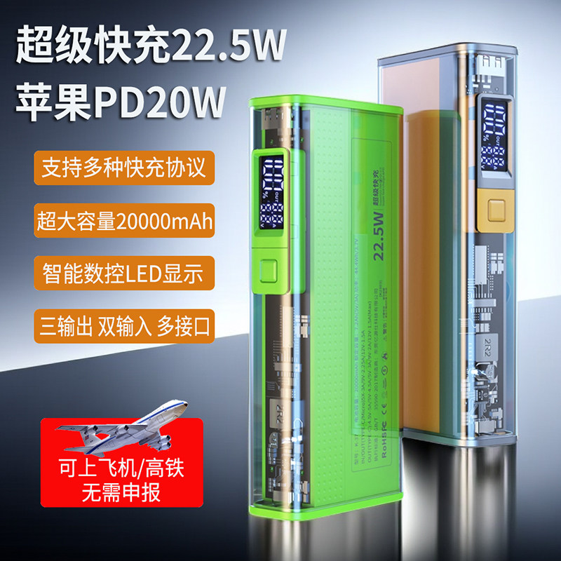 超级快充双向闪充透明充电宝20000毫安超大容量超薄小巧便携户外高性价比高么？