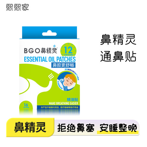 BEGGI鼻精灵通鼻贴宝宝儿童通气鼻塞神器鼻通成人鼻舒畅鼻塞专用