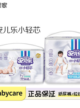 安儿乐薄薄小轻芯婴儿纸尿裤弹力裤超薄透气宝宝尿不湿成长拉拉裤