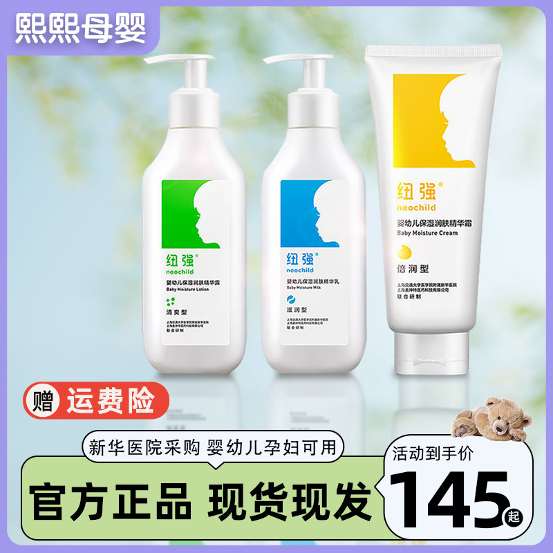 纽强婴儿保湿润肤霜身体乳新华医院官方正品滋润护肤宝宝精华露属于什么档次？
