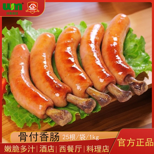 沃马日式骨付香肠带骨烤肠酒店西餐厅料理店原味烟熏风味肉肠商用