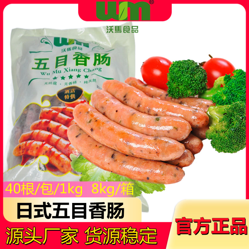 沃马食品日式五目香肠1kg 猪肉肠商用蔬菜肠早餐香肠风味肠膳食肠