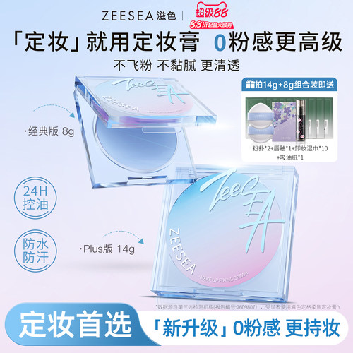 ZEESEA滋色无粉感定妆膏