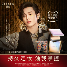ZEESEA滋色李汶翰代言埃及蜜粉饼散粉定妆粉控油持久防水防汗遮瑕