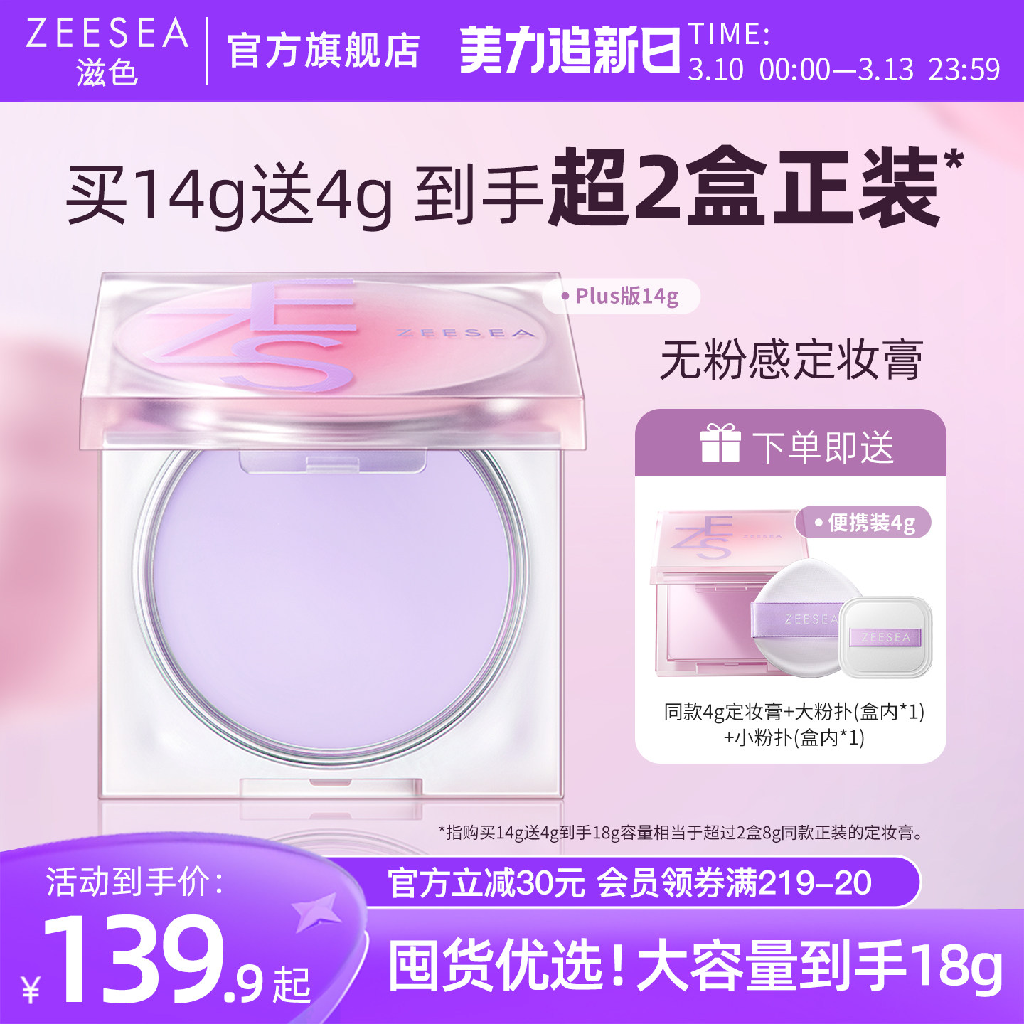 ZEESEA滋色定妆膏无粉感粉冻持久控油定妆蜜粉饼防水细腻散粉14g