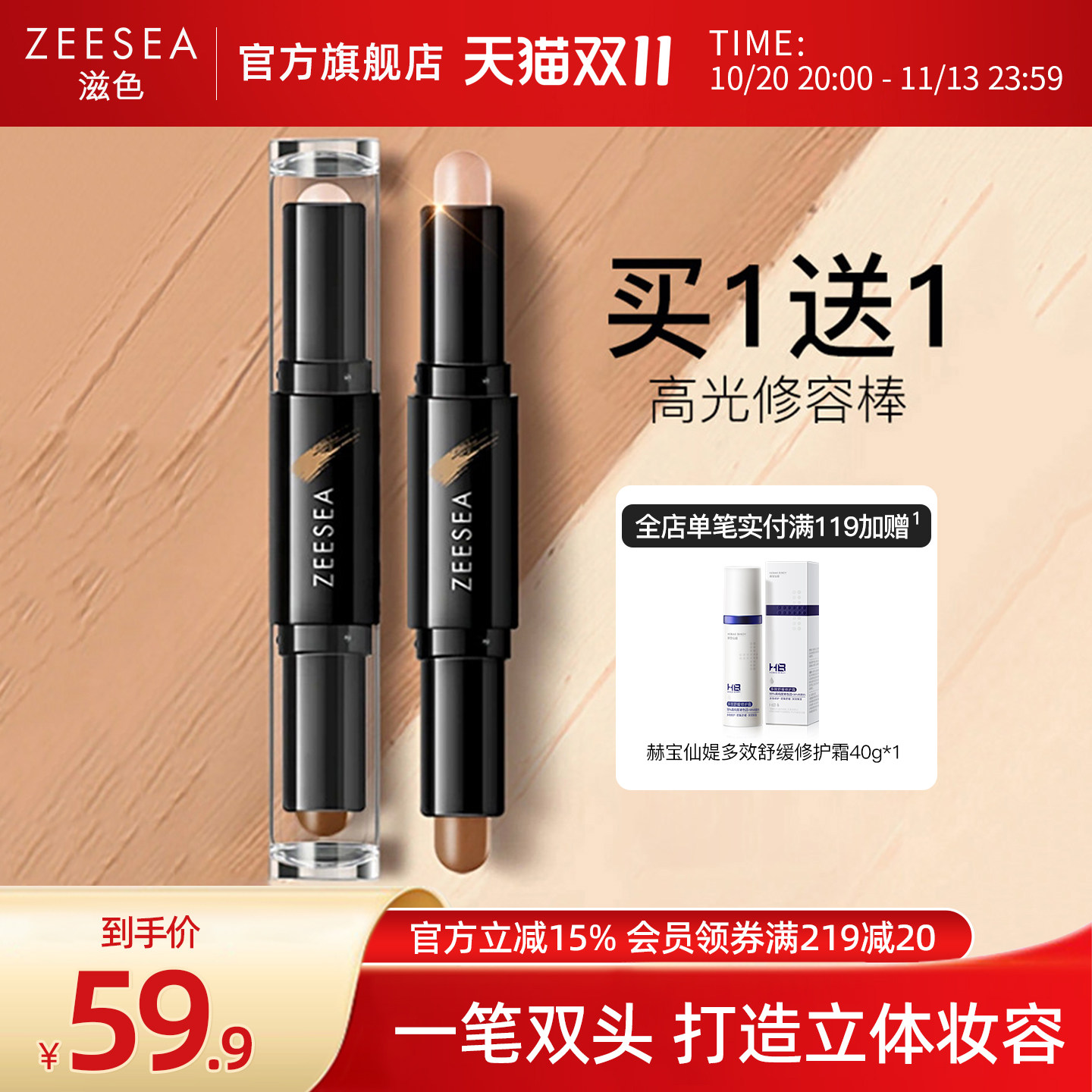ZEESEA滋色高光修容棒提亮鼻阴影遮瑕修颜卧蚕瘦脸笔