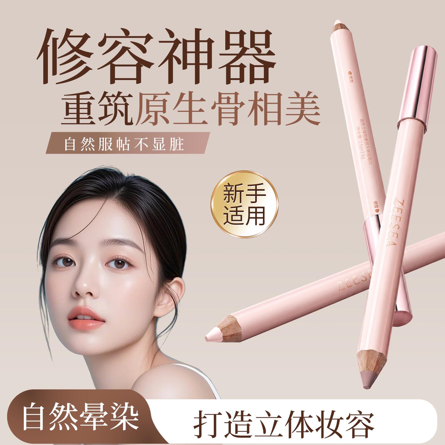 ZEESEA/滋色立体轮廓双头修容笔膏修容棒提亮面部高光阴影鼻影笔图片