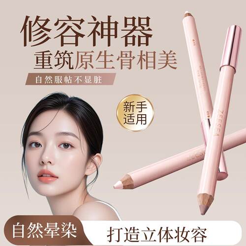 ZEESEA/滋色立体轮廓双头修容笔膏修容棒提亮面部高光阴影鼻影笔