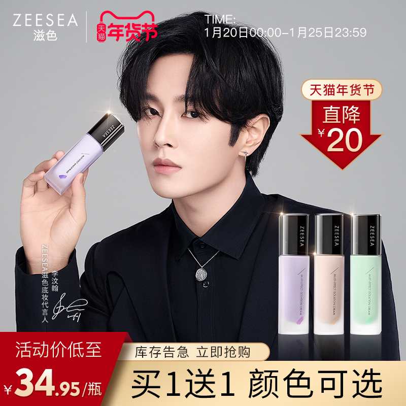 ZEESEA滋色隔离霜素颜霜合一学生女旗舰店正品打底遮瑕保湿妆前乳