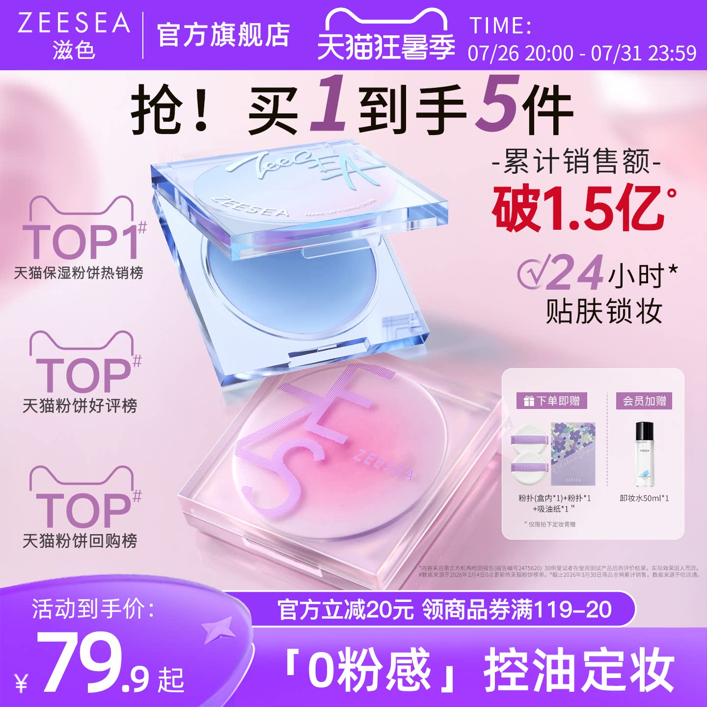 ZEESEA滋色定妆膏无粉感粉饼粉冻持久控油定妆蜜粉防水细腻散粉女
