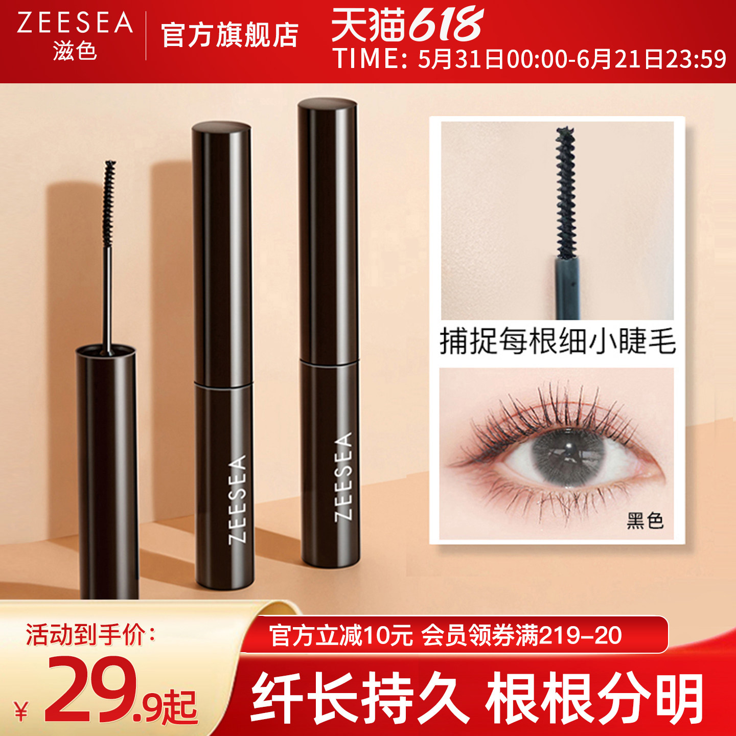 ZEESEA滋色细刷头睫毛定型打底睫毛膏女防水纤长卷翘不晕染极细