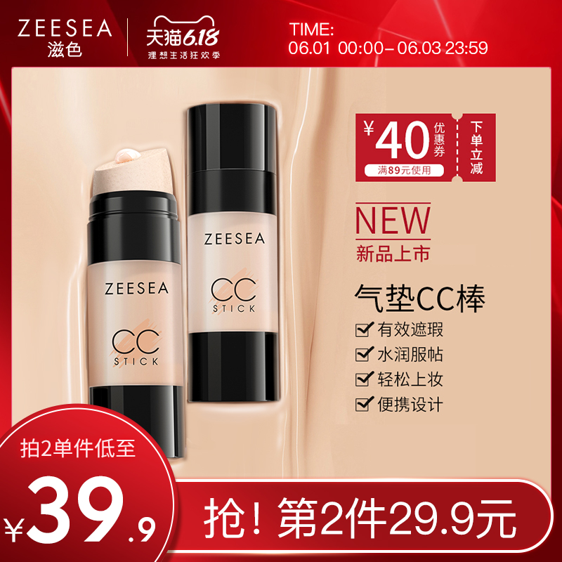 ZEESEA滋色CC棒正品补水遮瑕女 提亮肤色保湿防水BB霜粉底液气垫