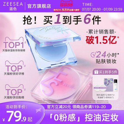 ZEESEA滋色定妆膏无粉感粉饼粉冻持久控油定妆蜜粉防水细腻散粉女