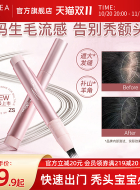 【发际线2.0升级版】ZEESEA滋色发际线粉笔防水防汗补发填充神器