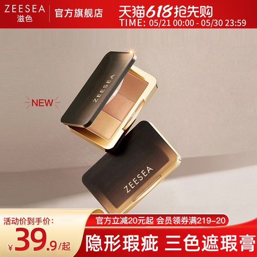 ZEESEA滋色遮瑕膏脸部斑点遮盖