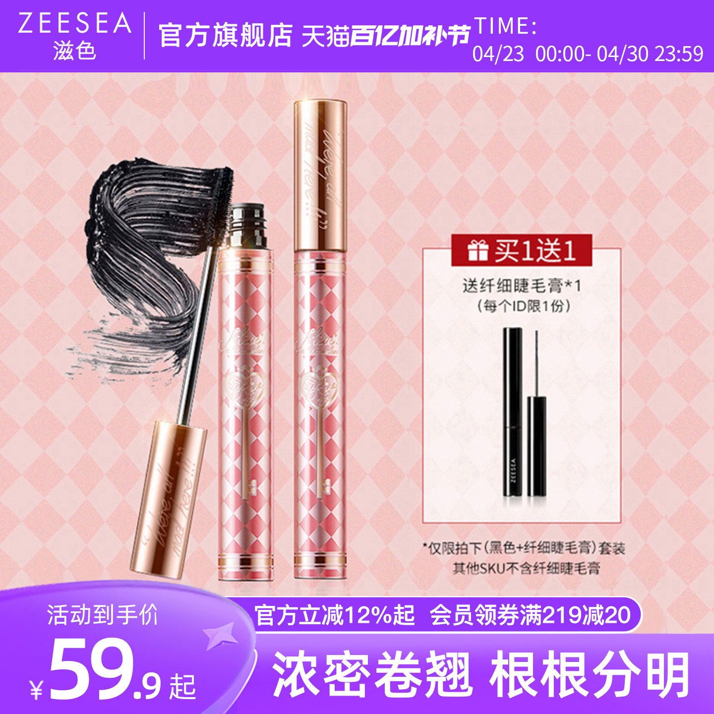 ZEESEA滋色睫毛膏爱丽丝女防水纤长卷翘不晕染不易脱妆姿色正品