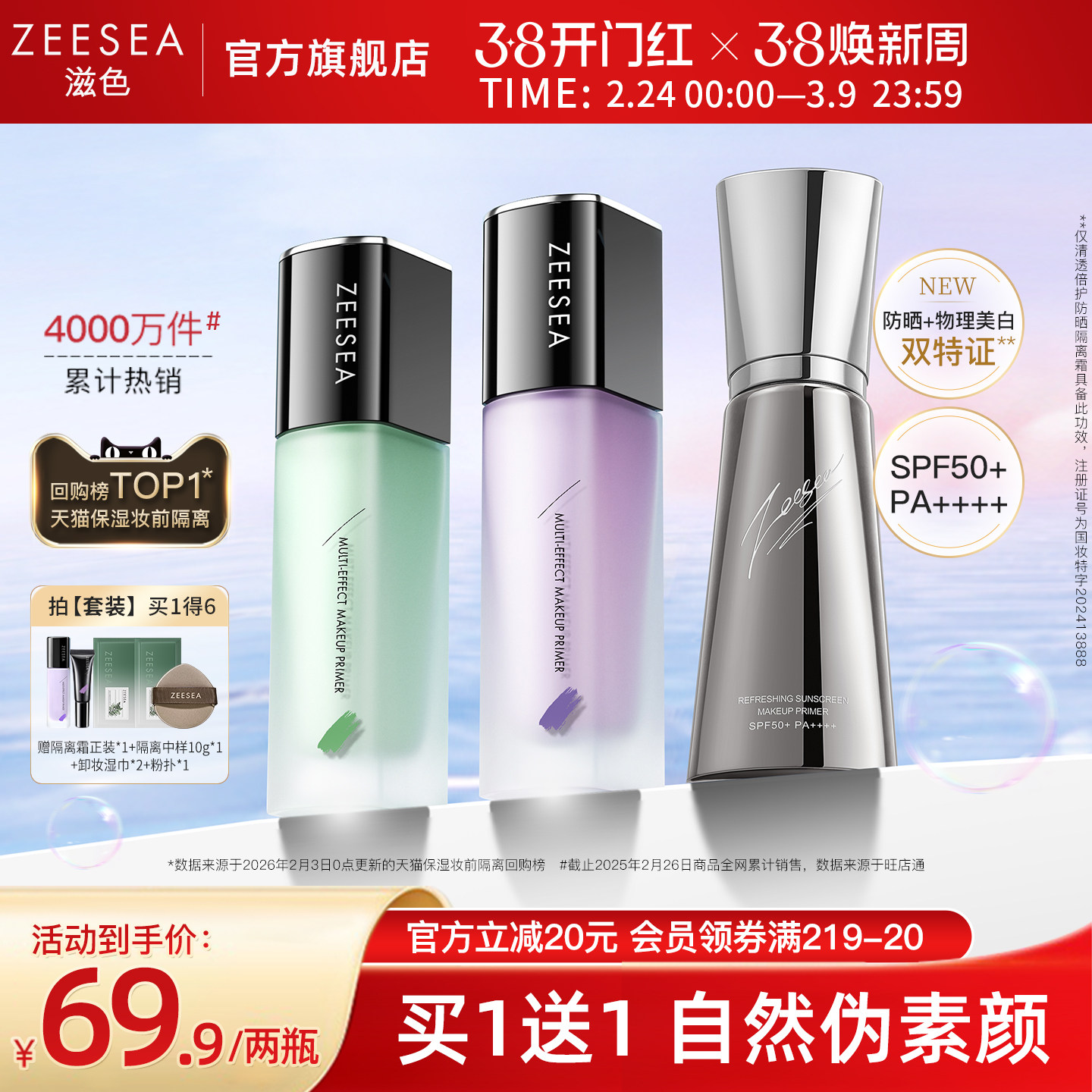ZEESEA滋色隔离霜素颜霜合一旗舰店正品提亮遮瑕保湿打底妆前乳女