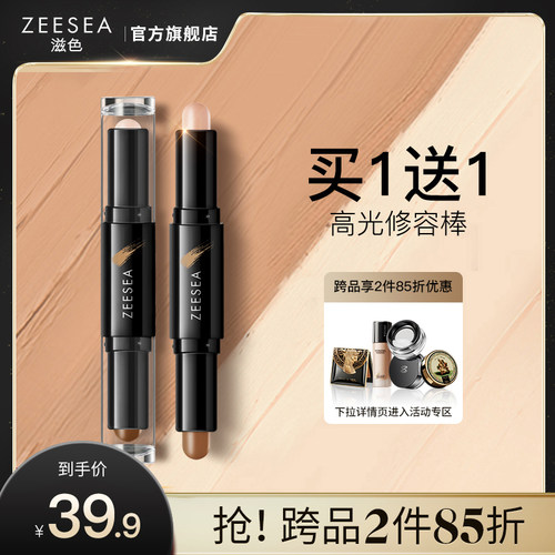 滋色两用一体盘卧蚕高光修容棒