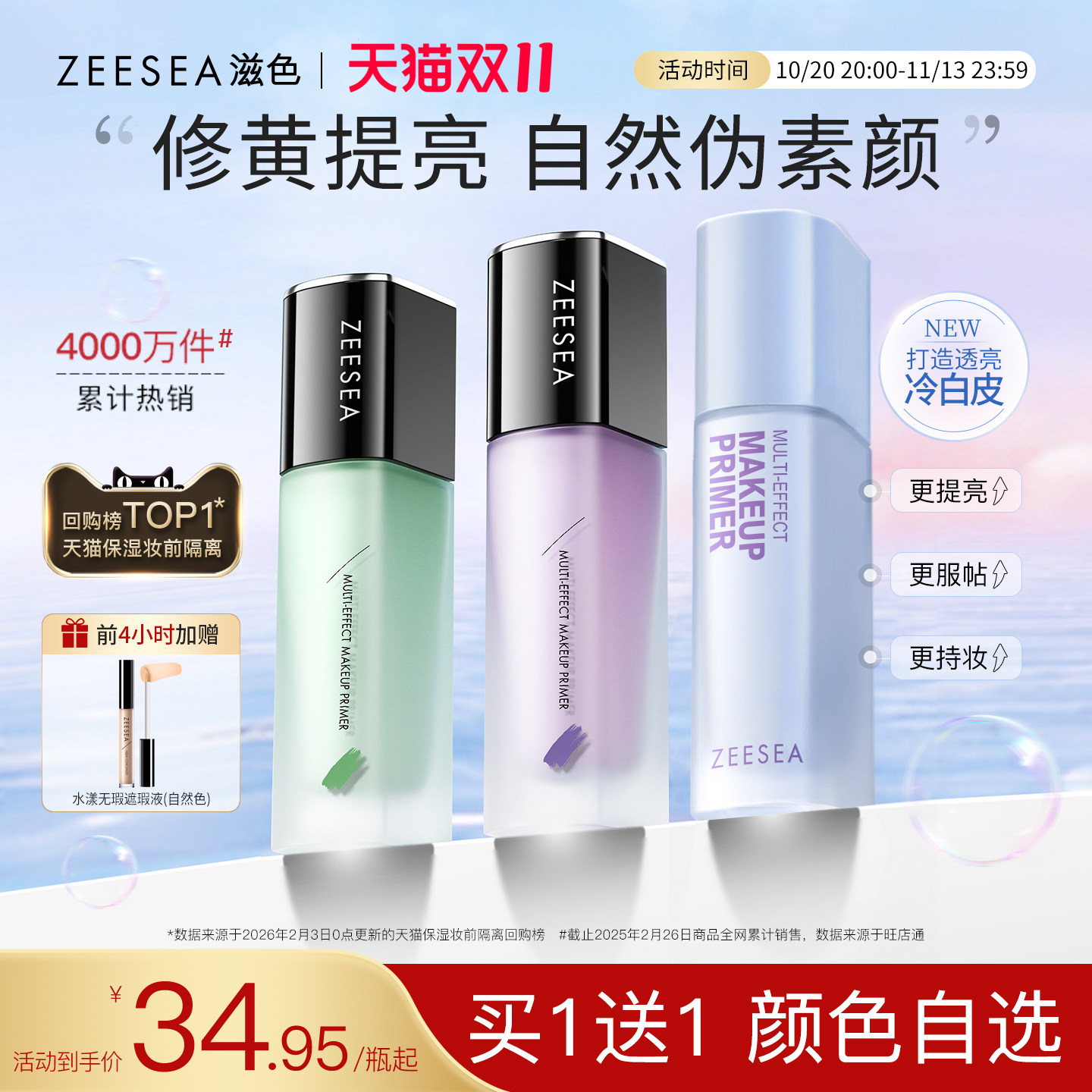 ZEESEA滋色隔离霜素颜霜合一旗舰店正品提亮遮瑕保湿打底妆前乳女