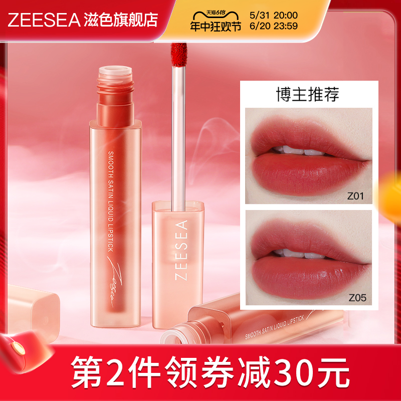 ZEESEA滋色云雾唇釉哑光雾面平价品牌旗舰店正品学生不易掉色口红