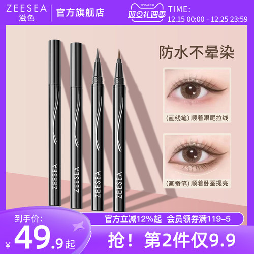 滋色极细眼线防水不易晕染