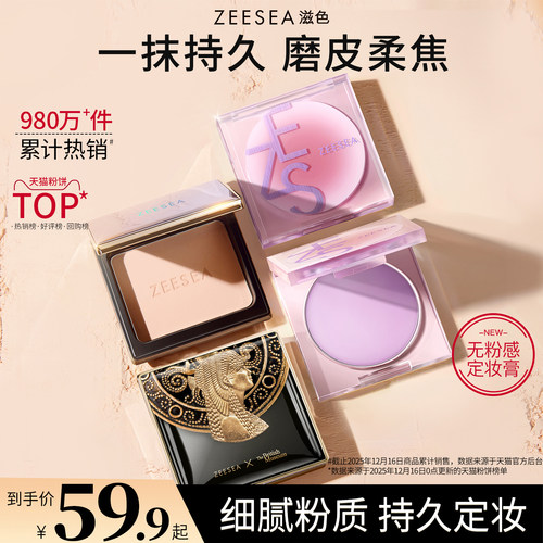 ZEESEA滋色粉饼定妆散粉持久控油