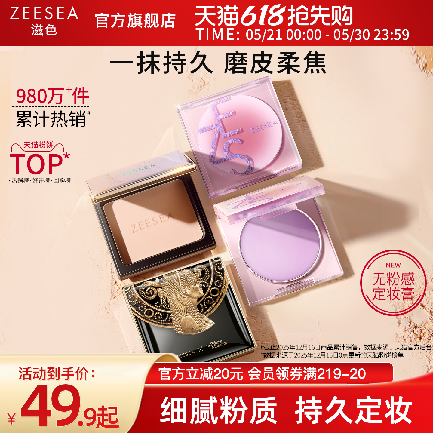 ZEESEA滋色埃及蜜粉饼散粉定妆粉定妆膏干油皮补妆控油持久遮瑕女