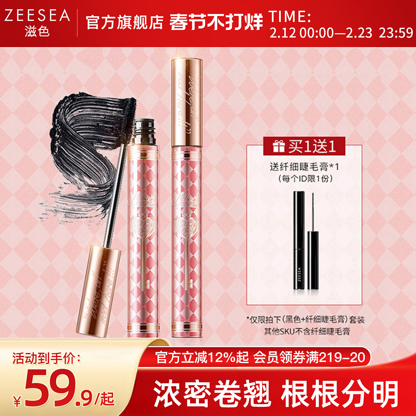 ZEESEA滋色睫毛膏爱丽丝女防水纤长卷翘不晕染不易脱妆姿色正品