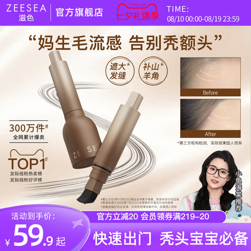 防水防汗妈生毛流感发际线液