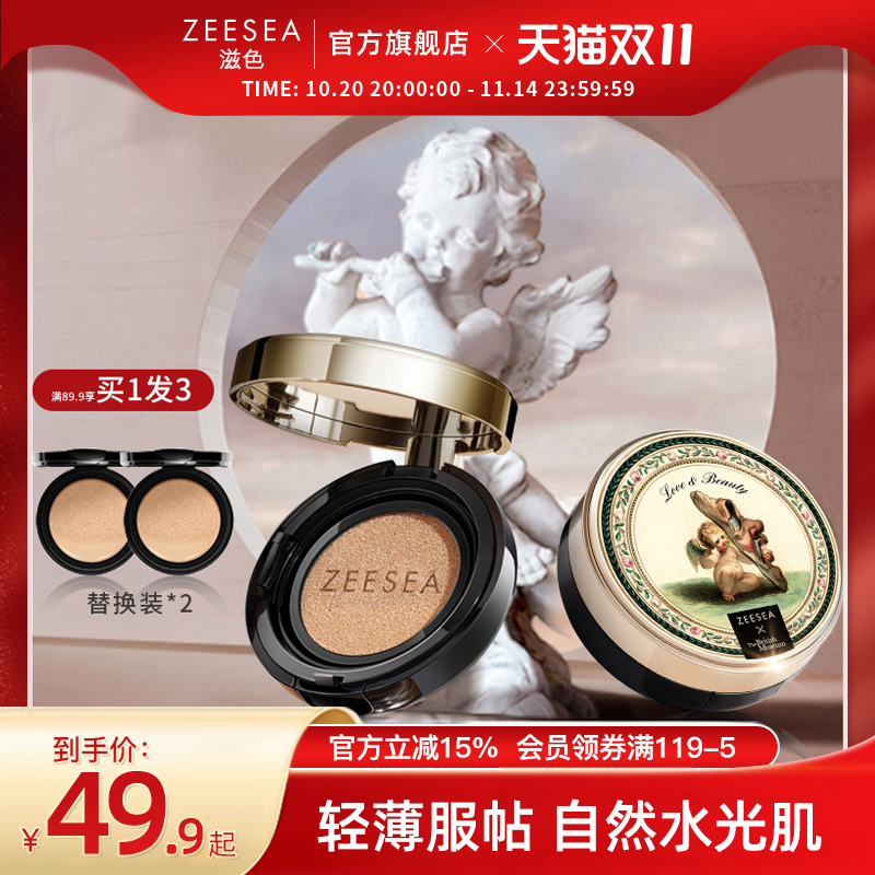 【IP联名款】滋色天使丘比特轻薄气垫BB霜