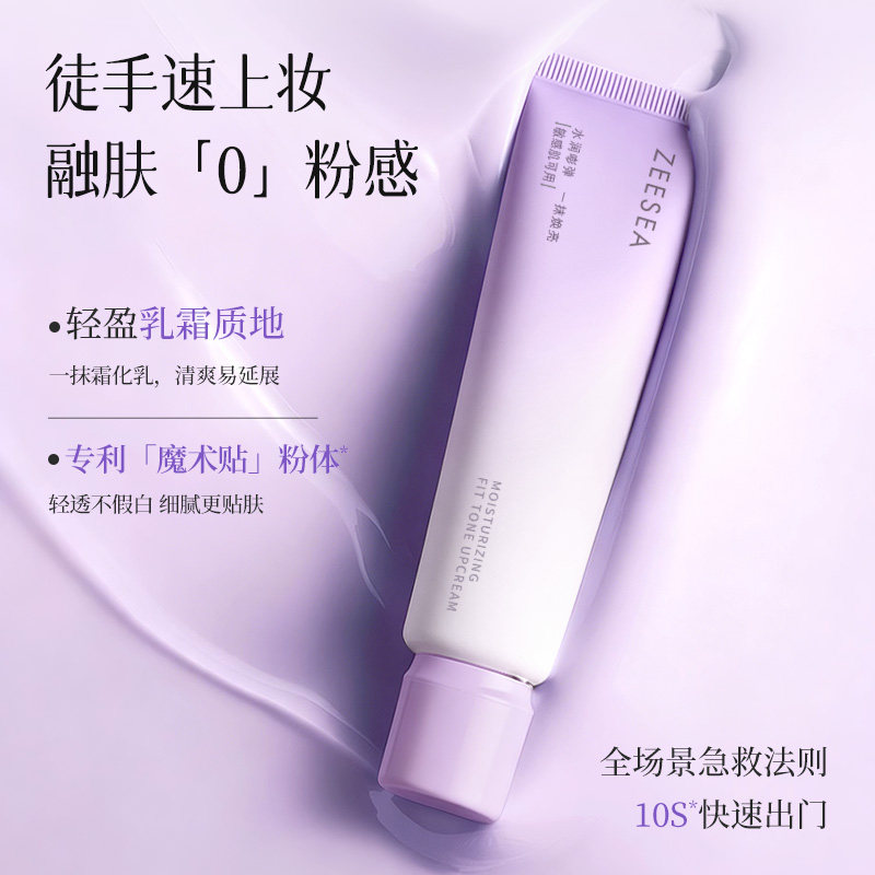 ZEESEA滋色润护贴贴素颜霜妆前打底隔离霜女补水保湿服帖不易卡粉,彩妆/香水/美妆工具,隔离/妆前/素颜霜,淘宝优惠券,粉丝福利购,淘宝优惠卷