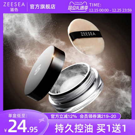 ZEESEA滋色散粉定妆粉女持久控油防水蜜粉晚安粉姿色